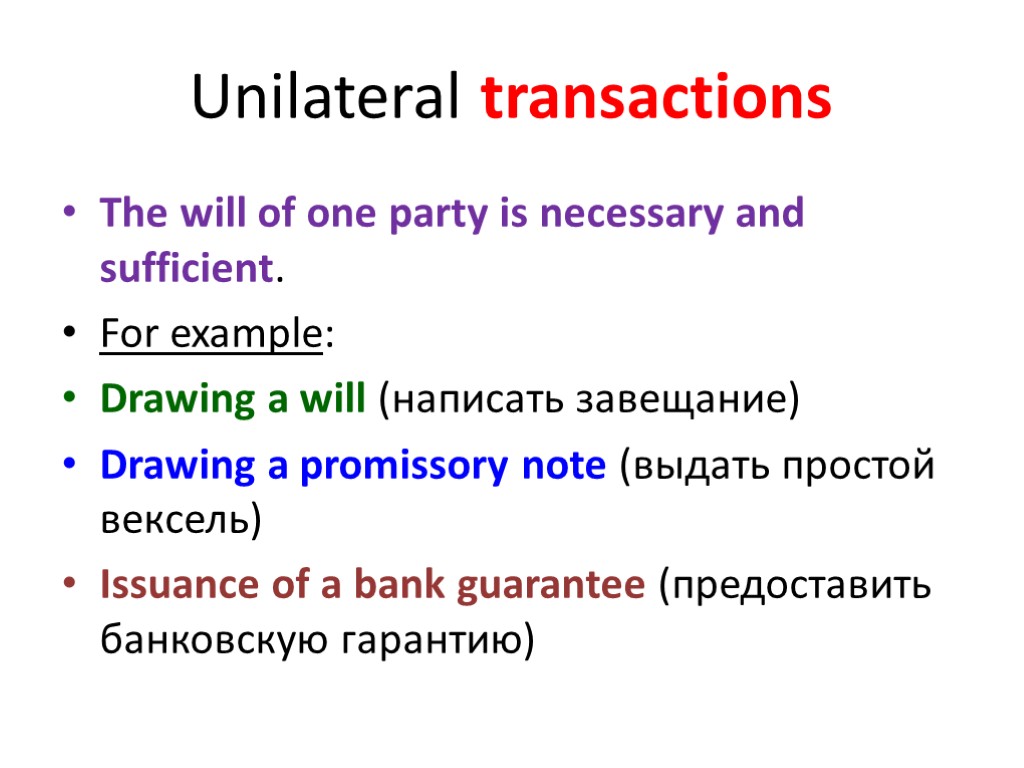 Unilateral transactions The will of one party is necessary and sufficient. For example: Drawing